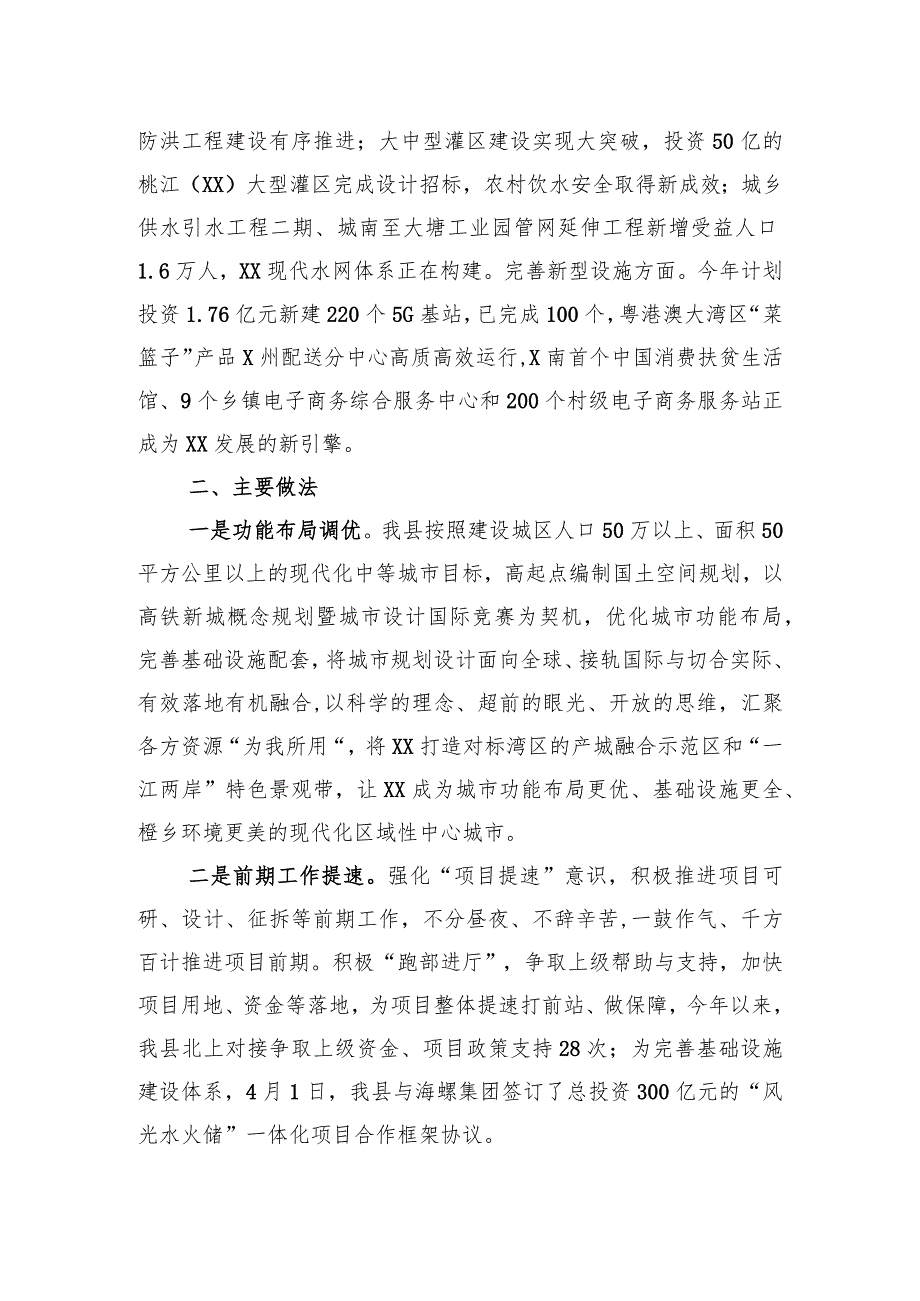 城市能级提升完善基础设施体系工作交流发言.docx_第2页