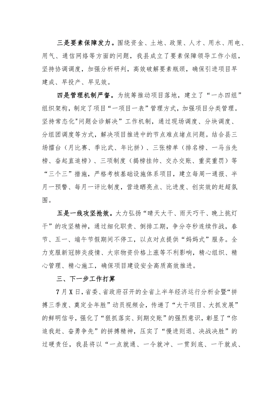 城市能级提升完善基础设施体系工作交流发言.docx_第3页