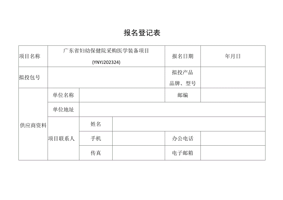 招标文件发售登记表.docx_第1页