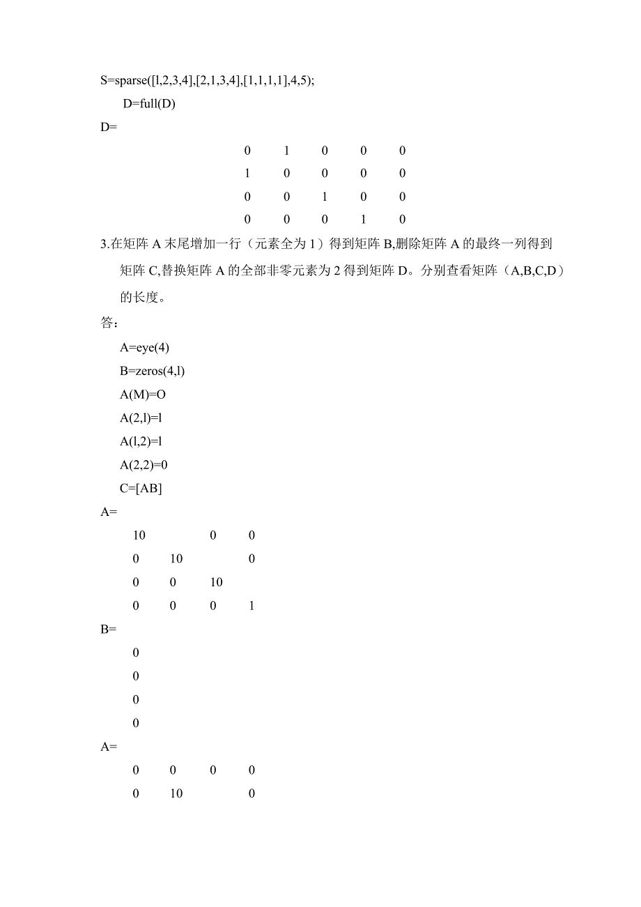 matlab实验2MATLAB基础知识.docx_第3页