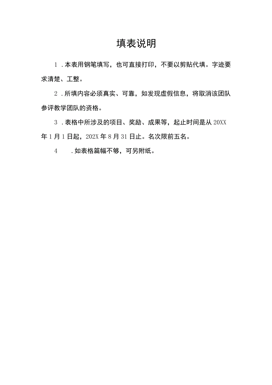 XX应用技术学院教学团队申请表.docx_第2页