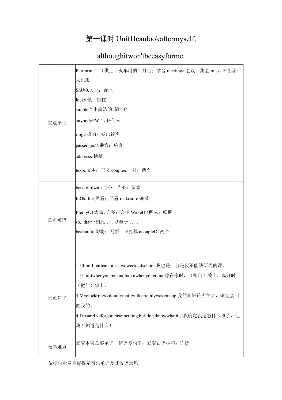 Module 4 第1课时.docx_第1页