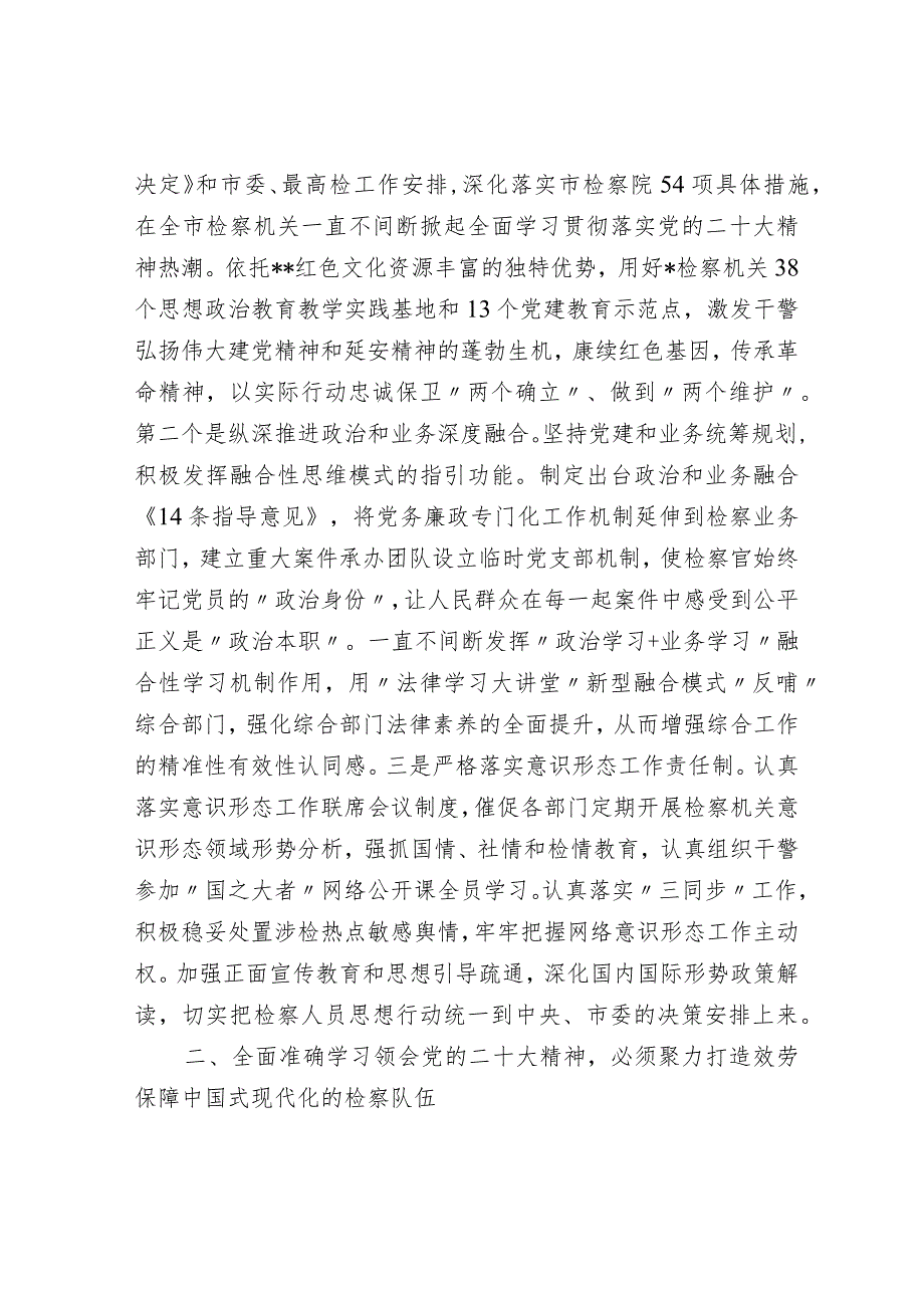 检察长在全市政法系统专题读书班上的研讨发言材料.docx_第2页