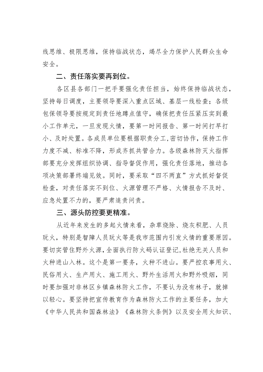 某某副市长在全市防灾减灾工作会议上的讲话提纲.docx_第2页