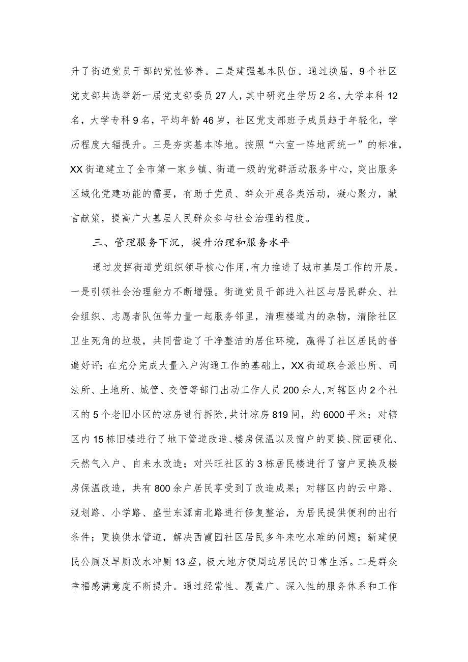 城市基层党建经验交流材料.docx_第2页