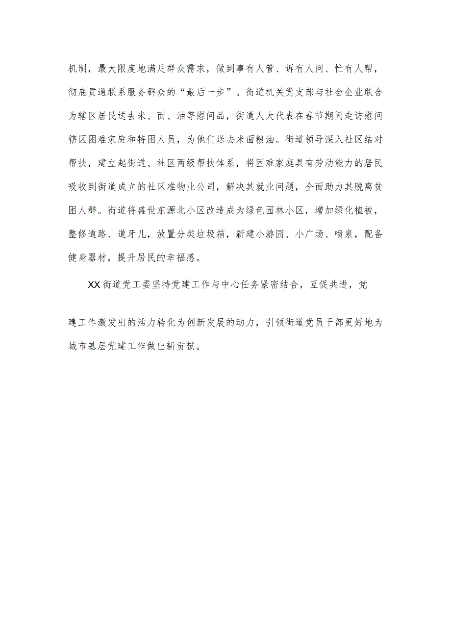 城市基层党建经验交流材料.docx_第3页