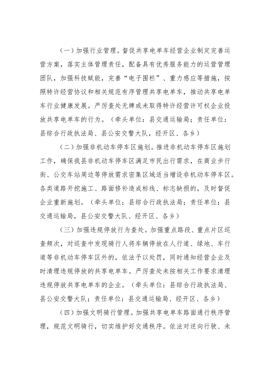 XX县互联网租赁电动自行车规范管理工作方案.docx_第2页