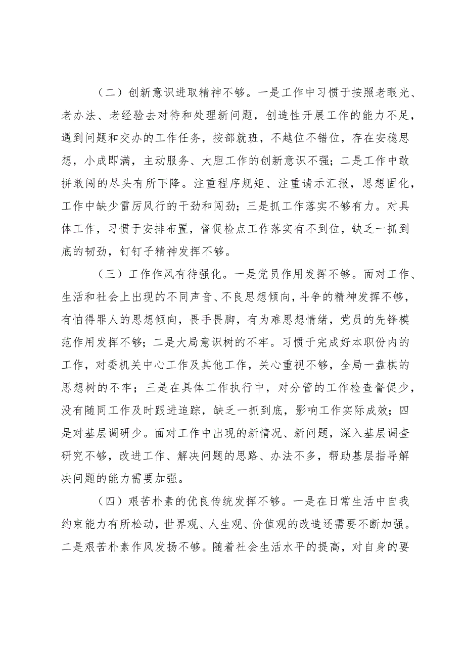 某纪委副书记、监委副主任教育整顿党性分析报告.docx_第2页