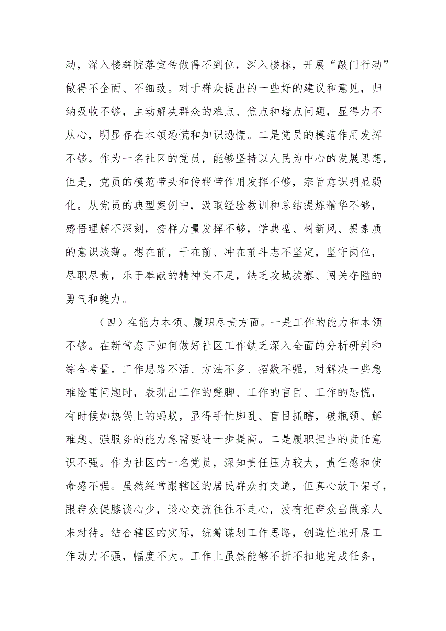 XX社区党支部党员2022年度组织生活会个人对照检查材料.docx_第3页