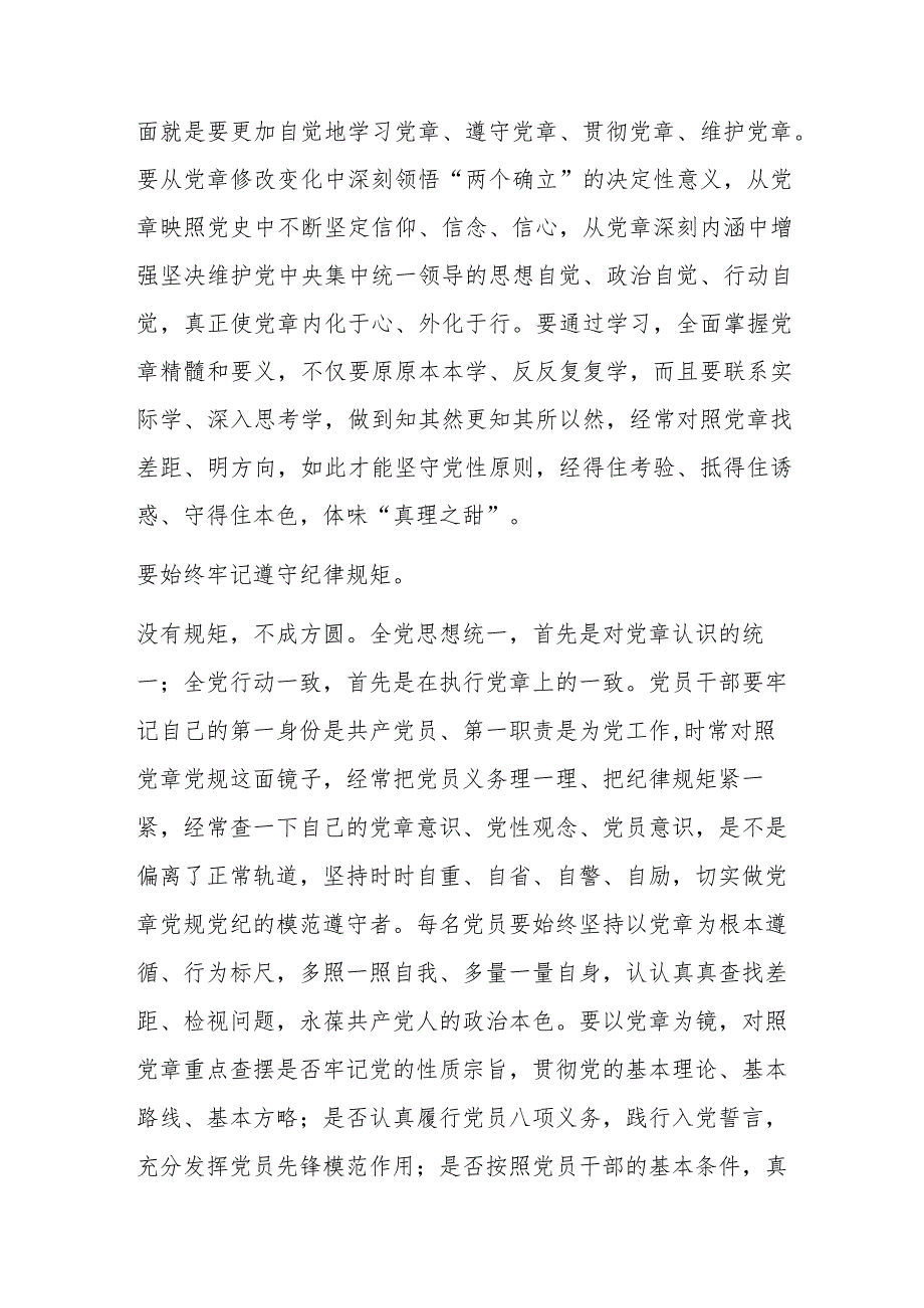 学习发言：以党章党规党纪为标尺正身立行.docx_第2页