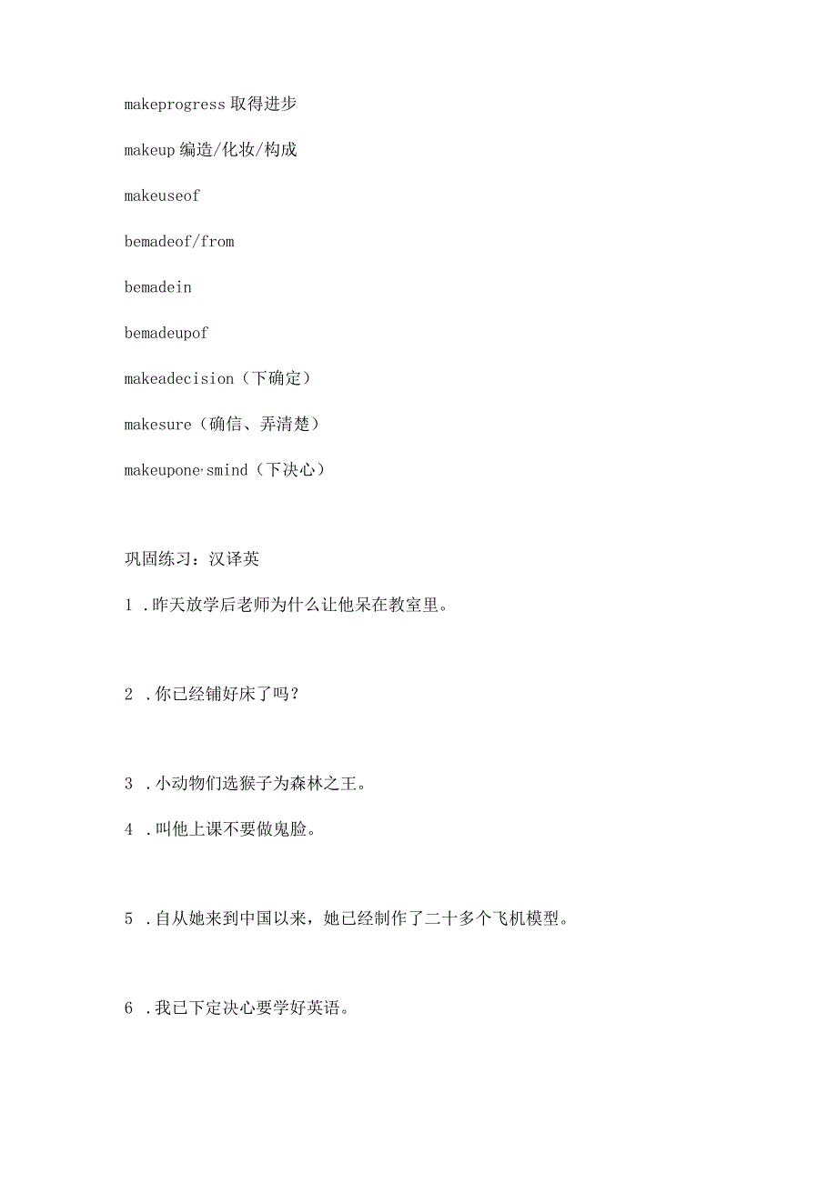 make初中用法小结与练习.docx_第3页