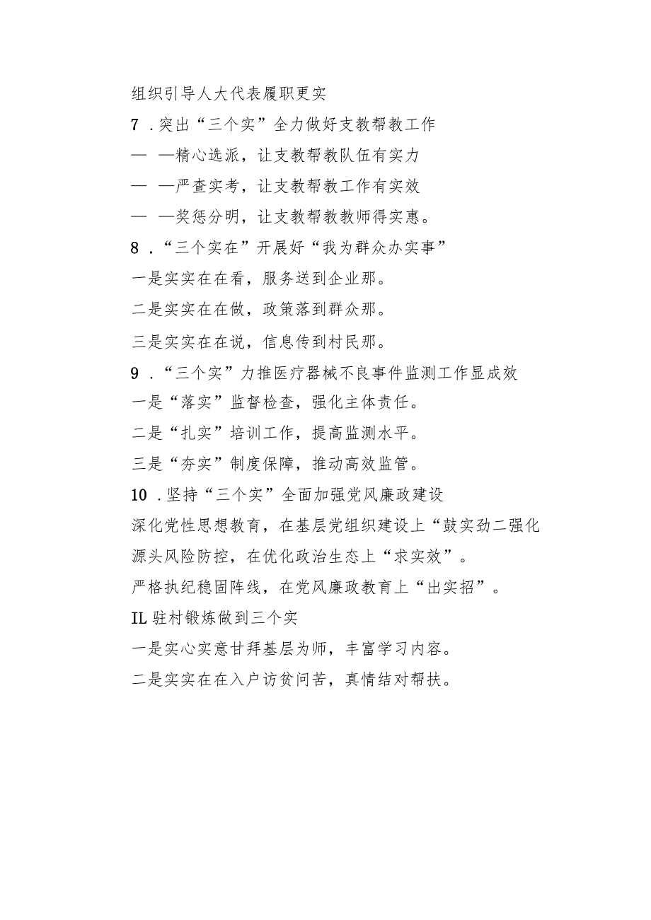 关于“实”字的写作提纲29例（20230725）.docx_第2页