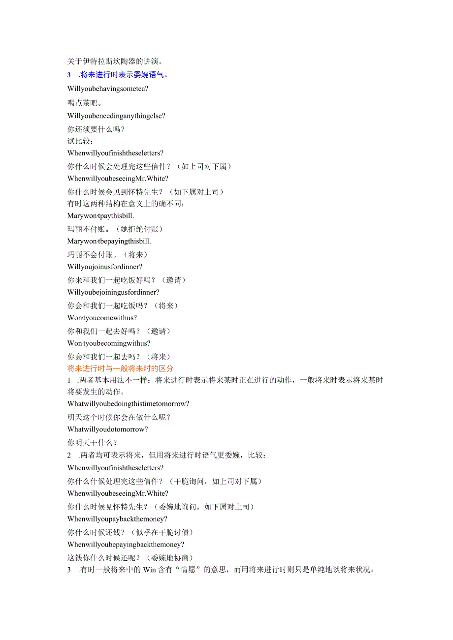 Module 1 Life in the future 将来进行时（知识梳理）.docx_第2页