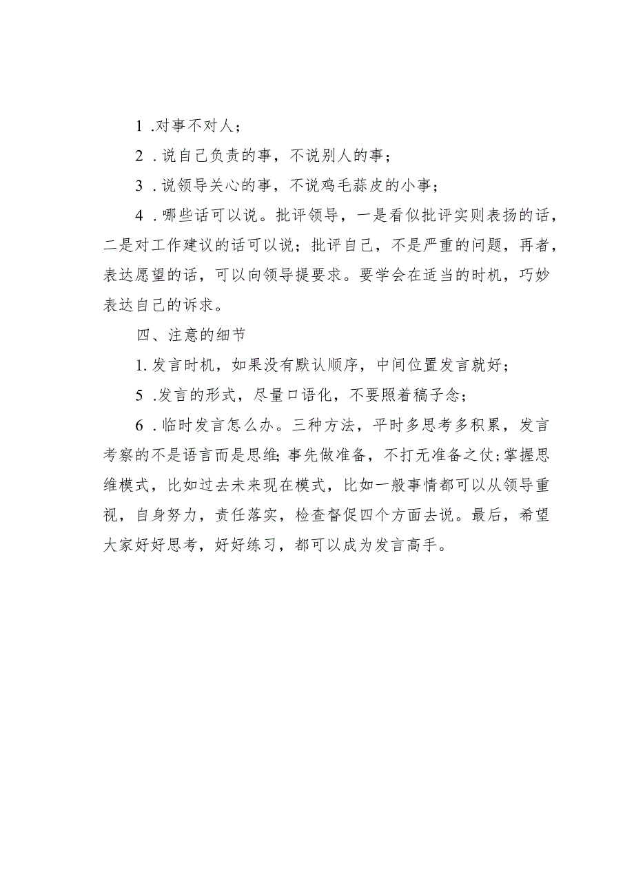 机关业务培训讲稿：民主生活会和组织生活会正确发言的四条小建议.docx_第2页