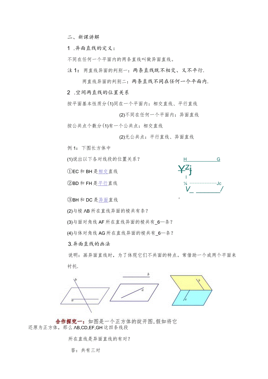 《空间中直线与直线之间的位置关系》教学设计.docx_第2页