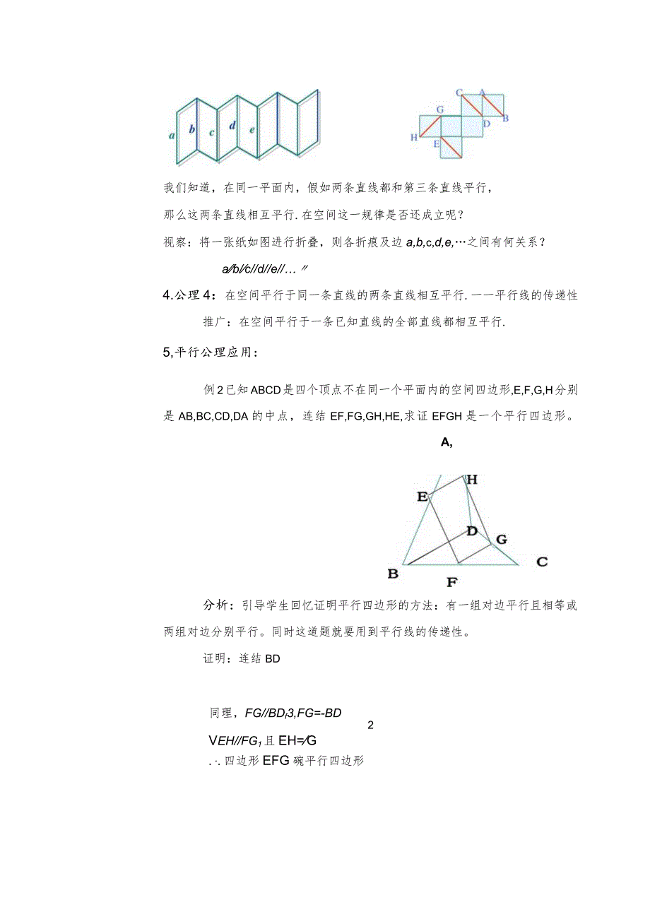 《空间中直线与直线之间的位置关系》教学设计.docx_第3页