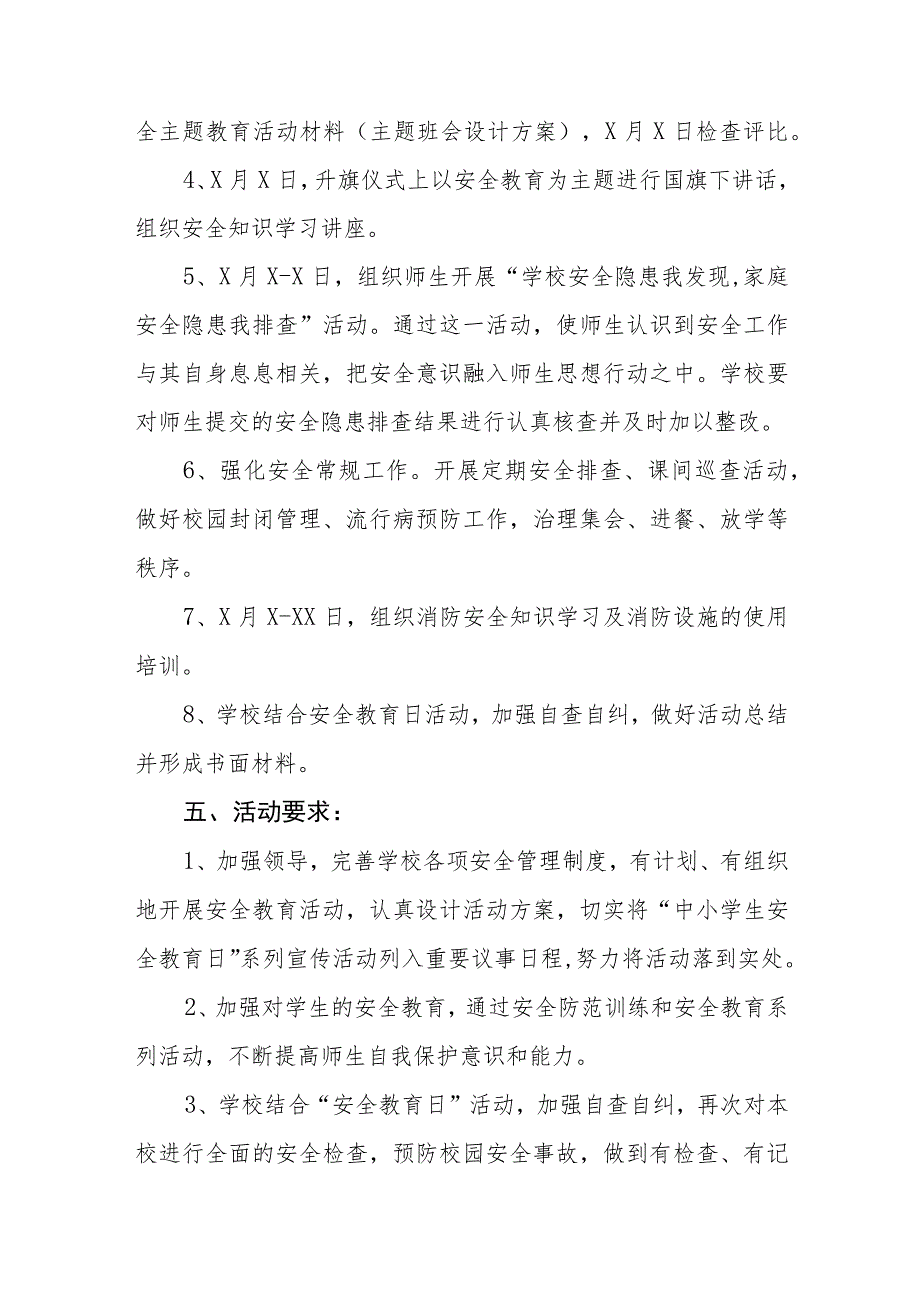 小学2023年安全教育日活动方案七篇.docx_第2页