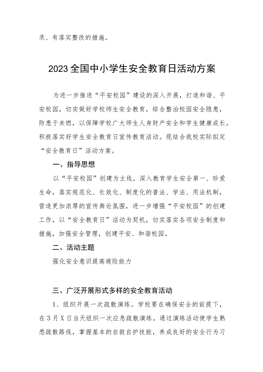 小学2023年安全教育日活动方案七篇.docx_第3页