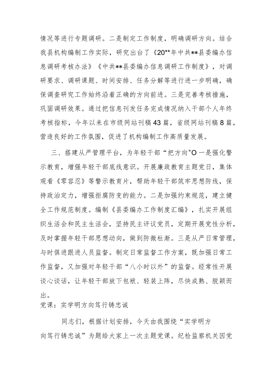 县编委办年轻干部培养经验做法.docx_第2页