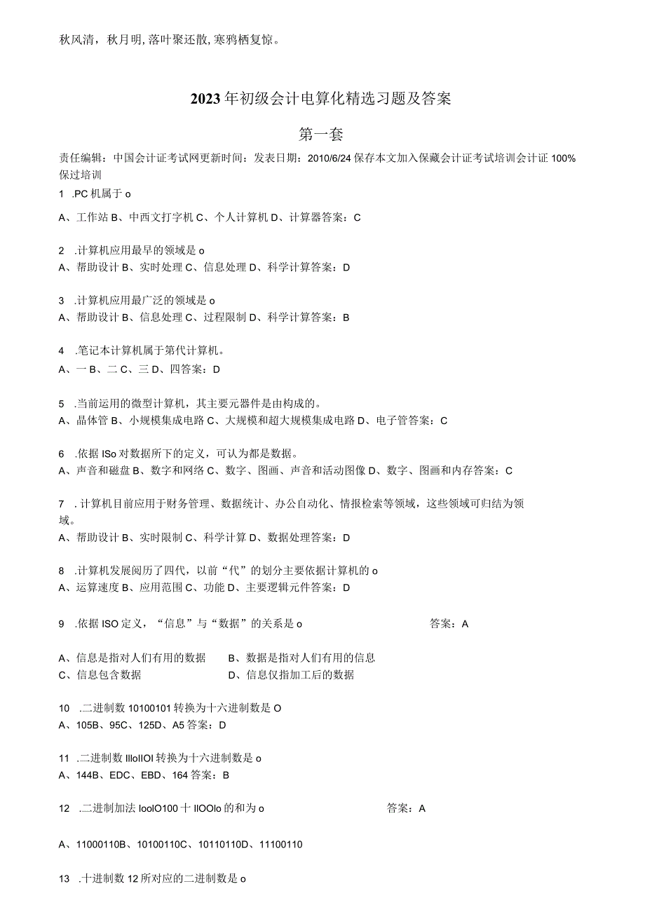 Axvrzpa2023年初级会计电算化精选习题及答案.docx_第1页