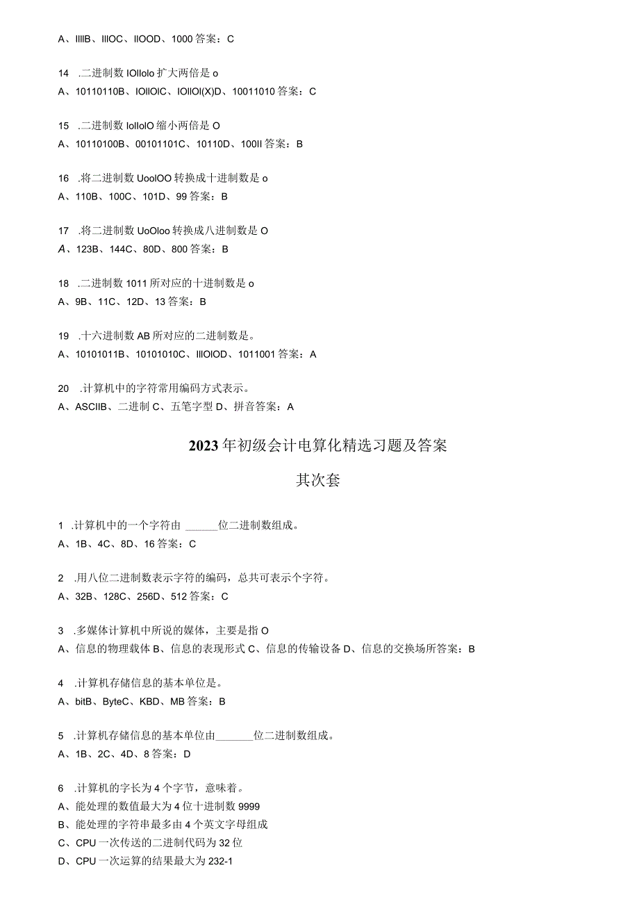 Axvrzpa2023年初级会计电算化精选习题及答案.docx_第2页