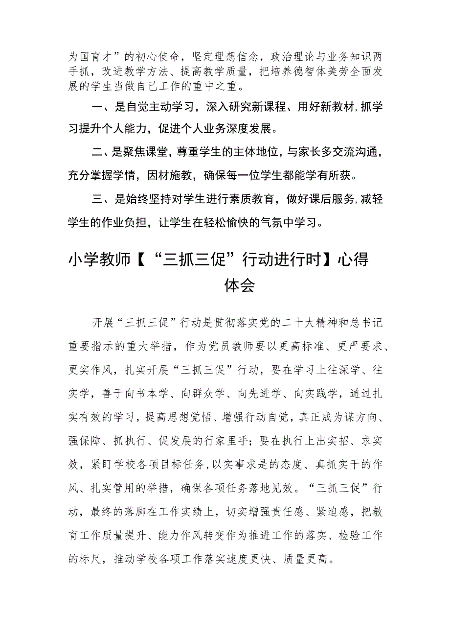 学校教师学习【“三抓三促”行动进行时】心得体会(精选三篇).docx_第2页