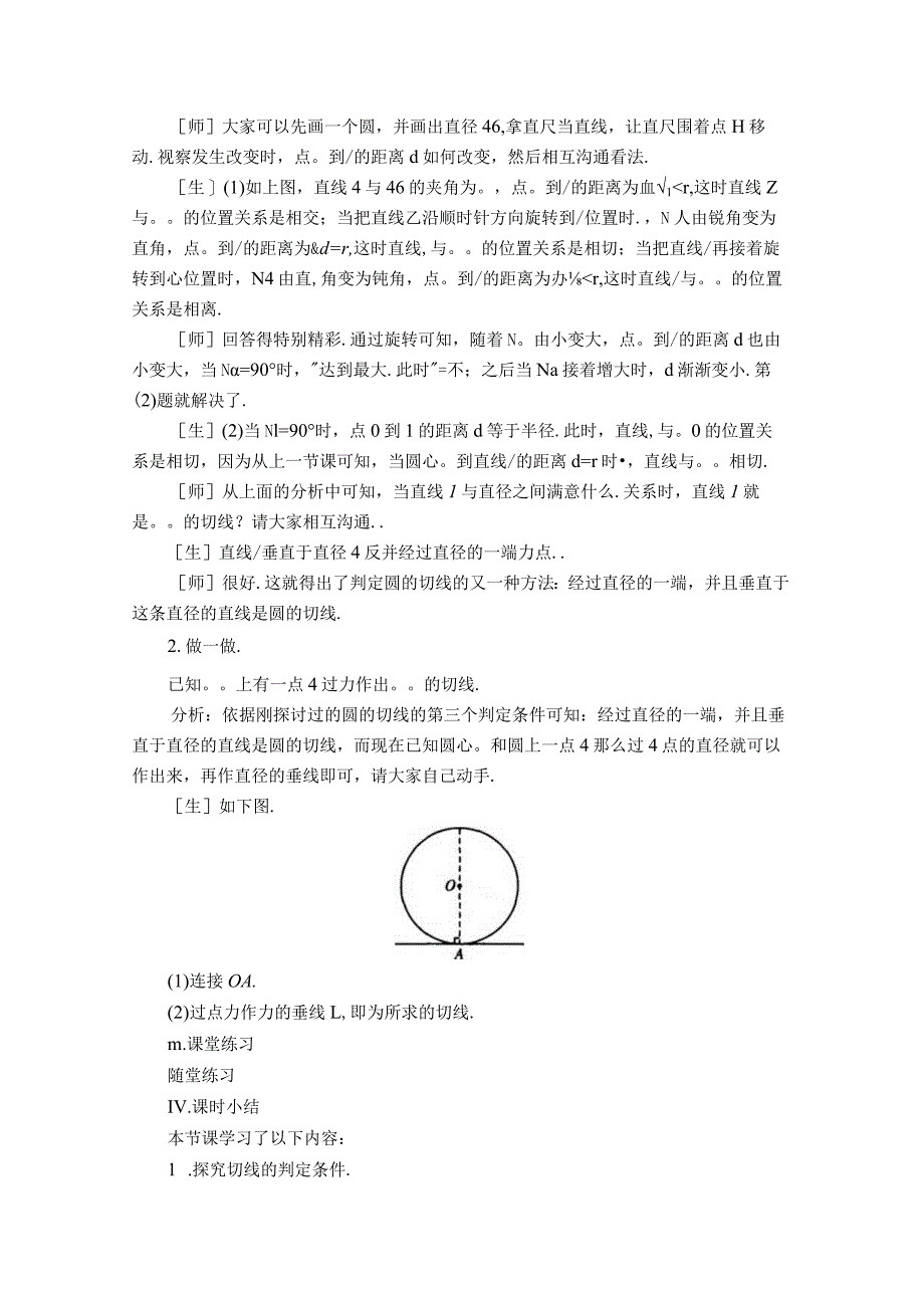 【教学设计】 切线长定理.docx_第2页