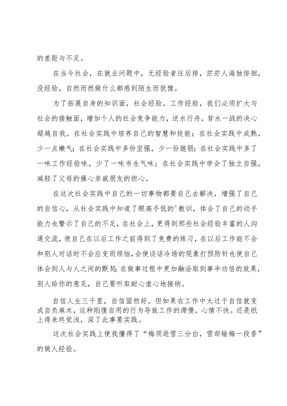 大学生社会实践活动总结4篇.docx_第2页