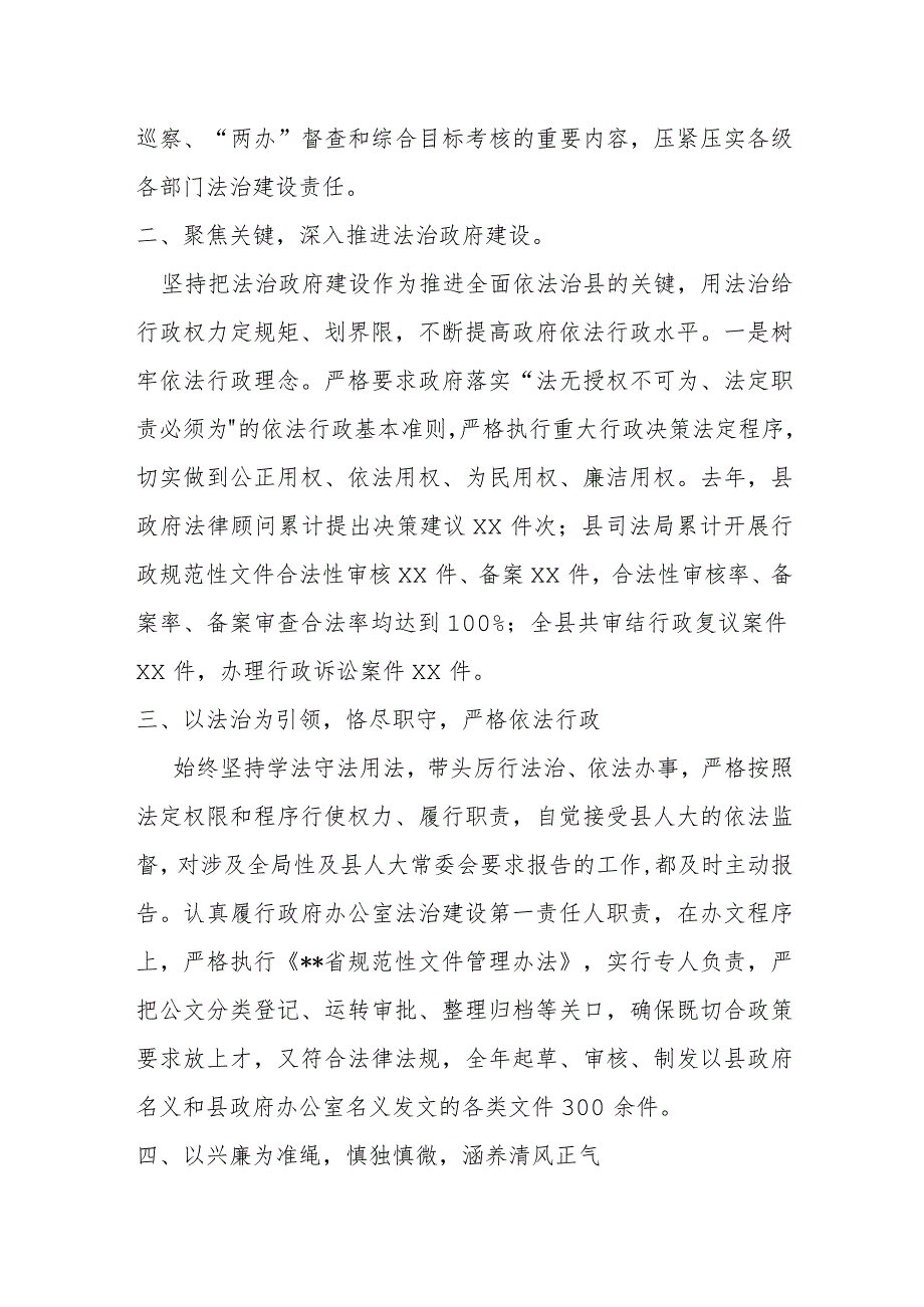 某县长履行推进法治建设第一责任人职责述职报告.docx_第2页