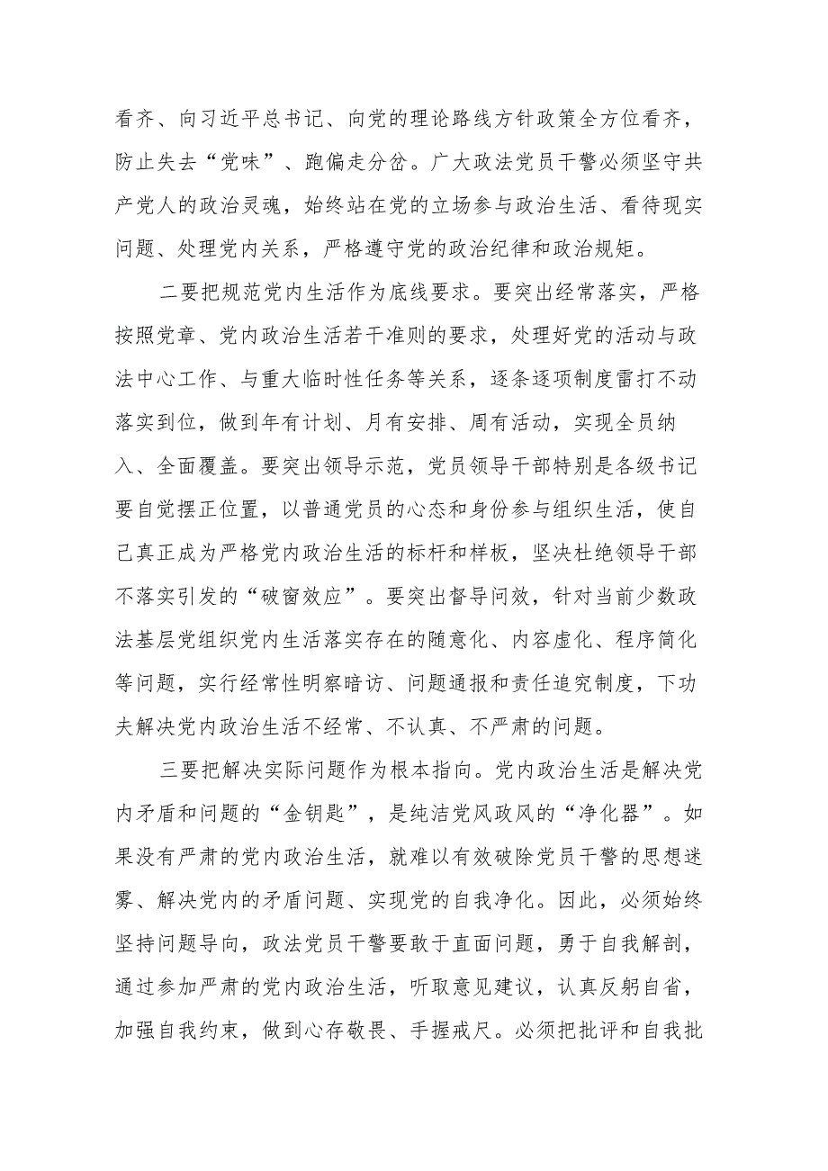 市委书记关于纪检监察干部队伍教育整顿的主题党课讲稿.docx_第3页