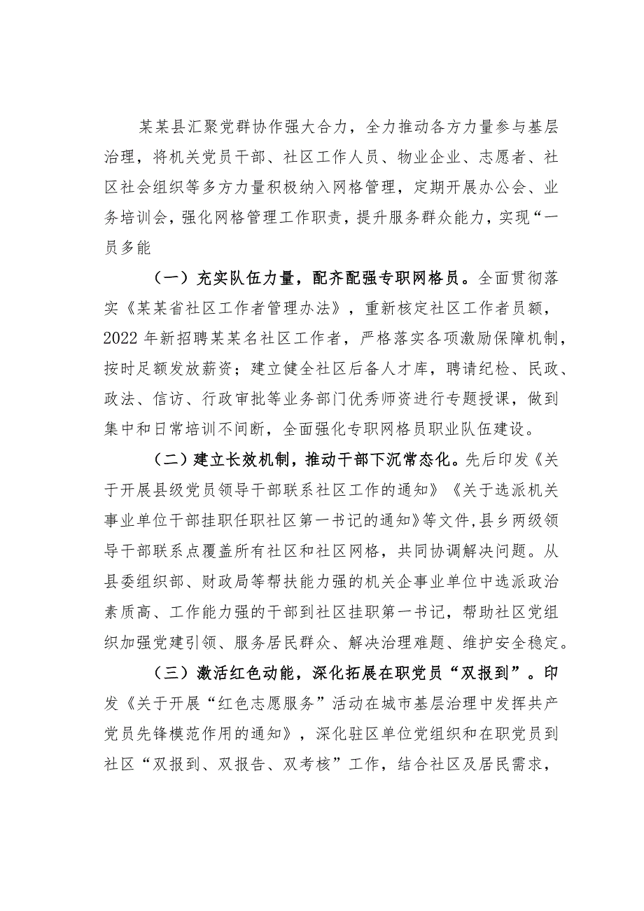 某某县在全市党建推进基层治理工作高质量发展会议上的发言.docx_第3页