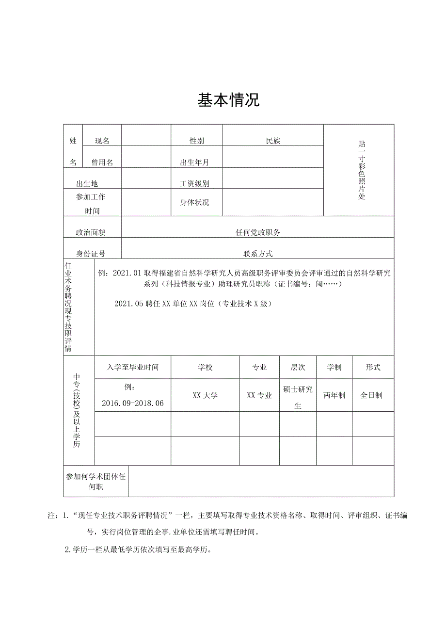 专业技术职务任职资格评审表.docx_第3页