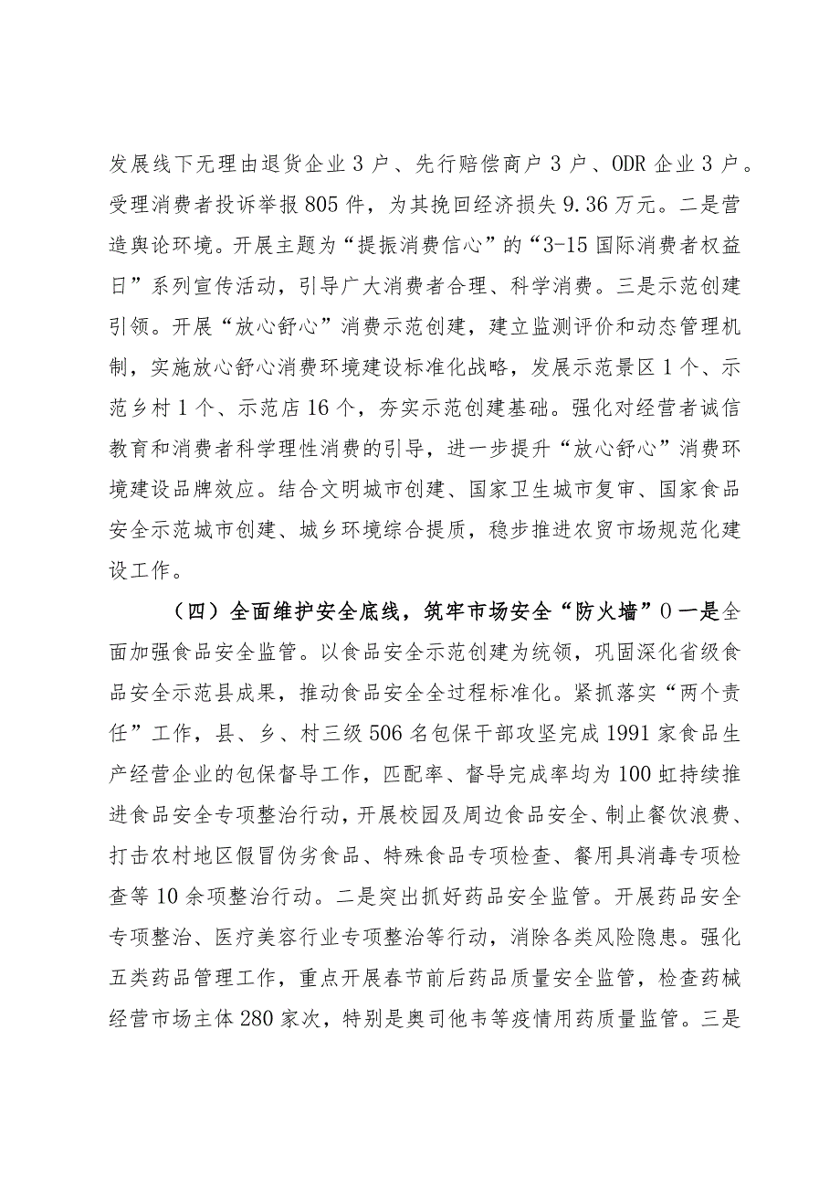 市场监管局2023年上半年半年工作总结.docx_第3页