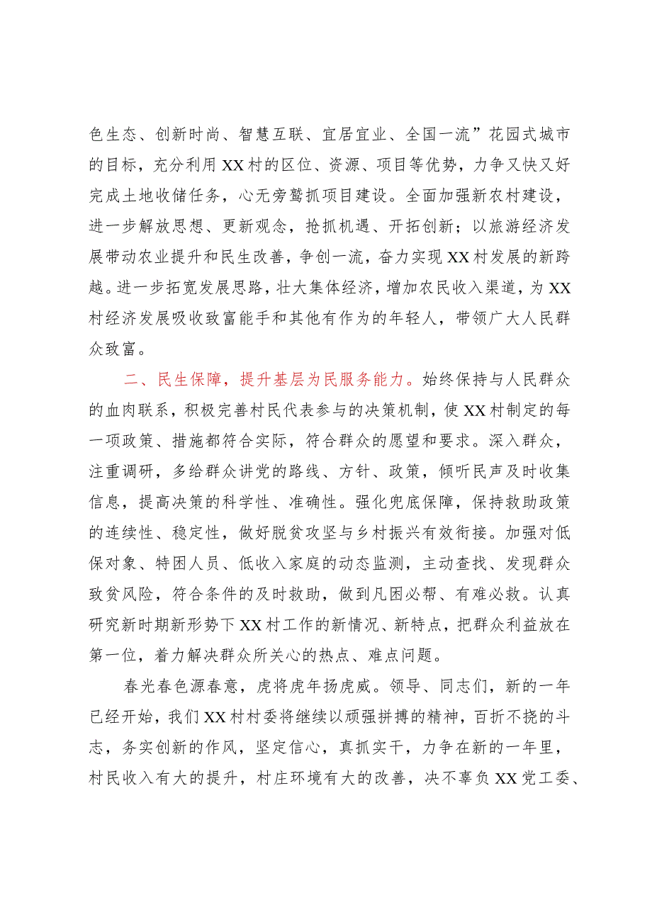 村书记在三级干部会议上的表态发言.docx_第2页