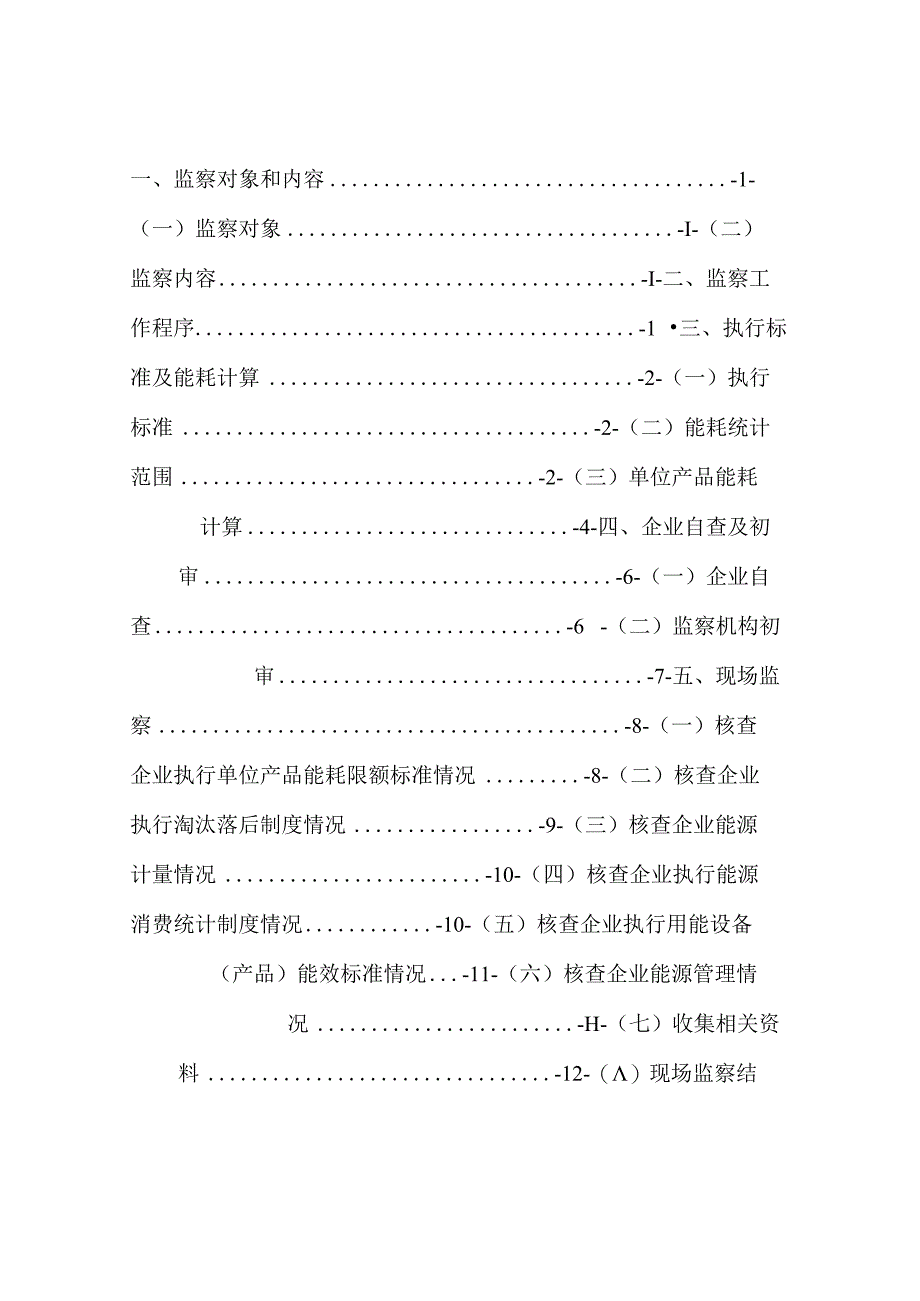 铅冶炼行业能耗专项监察工作手册.docx_第3页