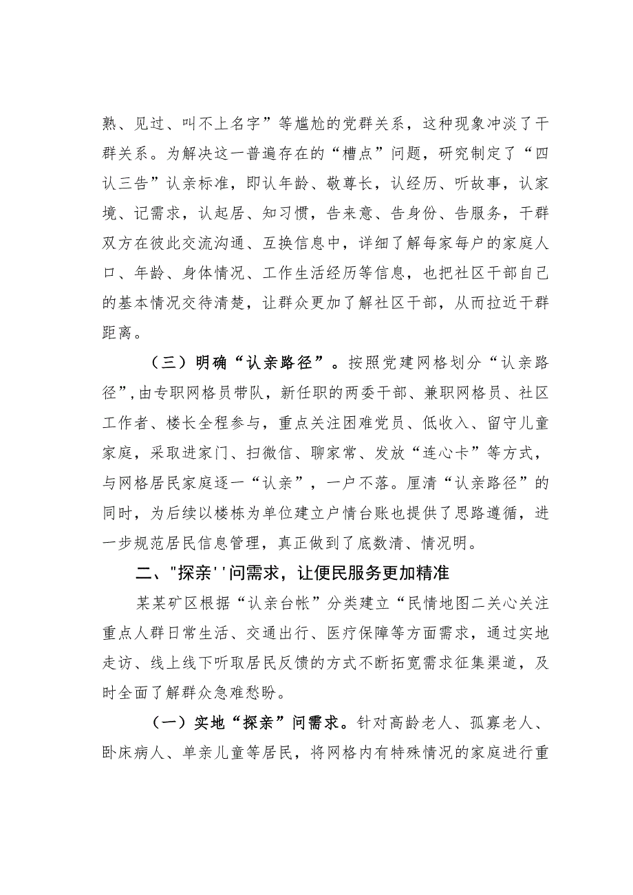 某某矿区推进四步“走亲”工作法提升基层治理工作情况的汇报.docx_第2页