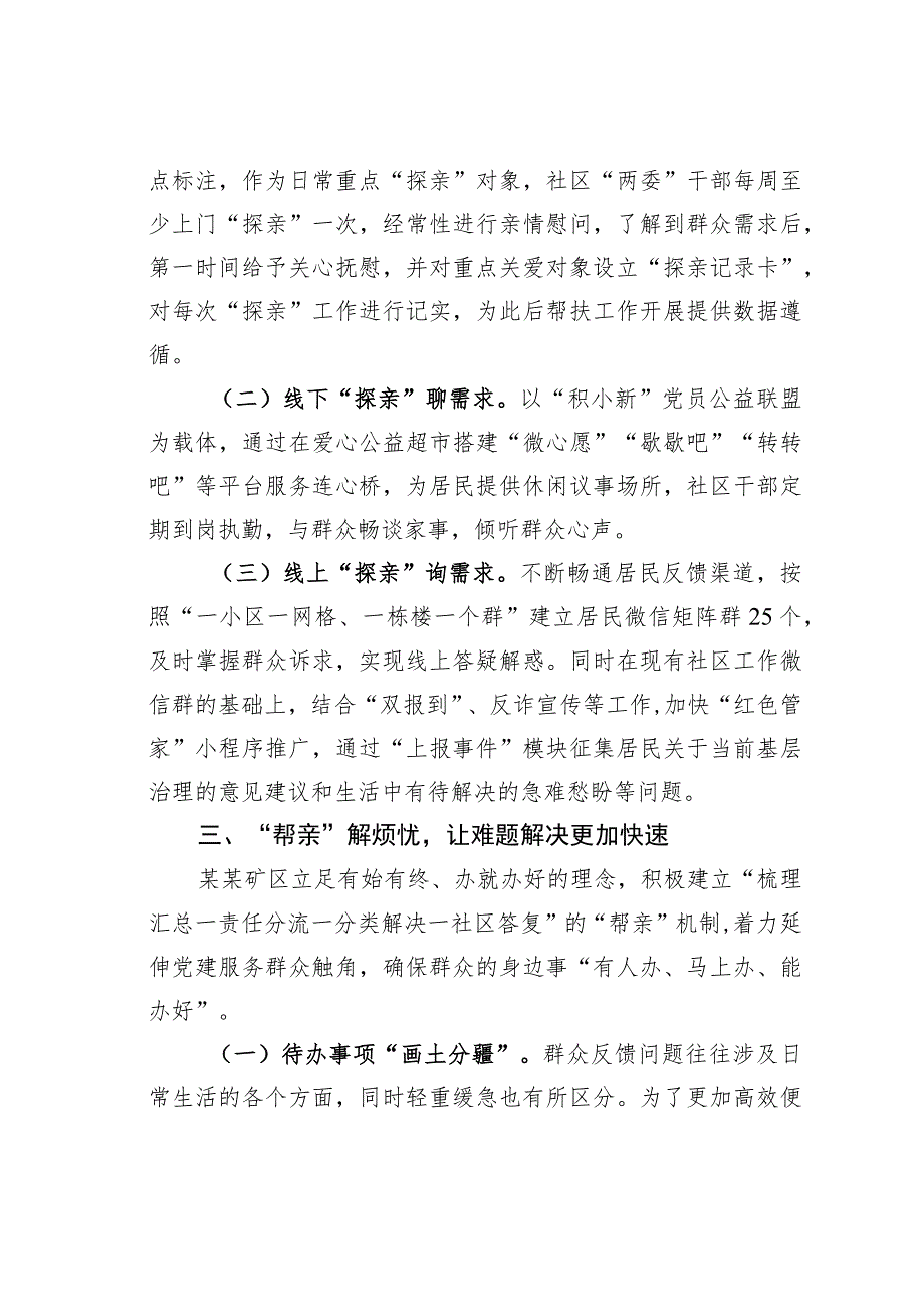 某某矿区推进四步“走亲”工作法提升基层治理工作情况的汇报.docx_第3页