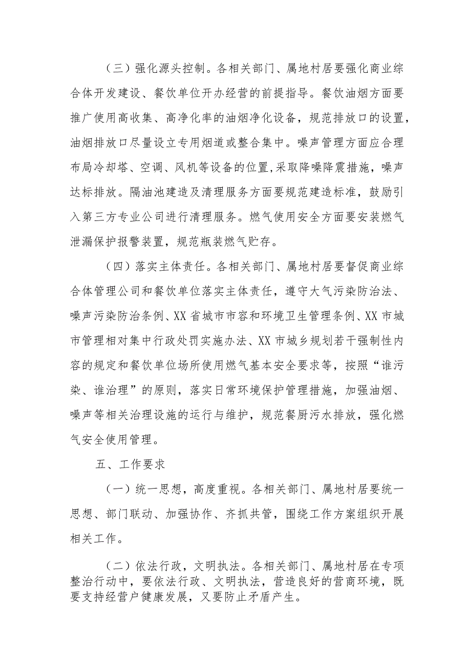 XX街道商业综合体和餐饮单位环境污染、燃气安全专项整治工作方案.docx_第3页