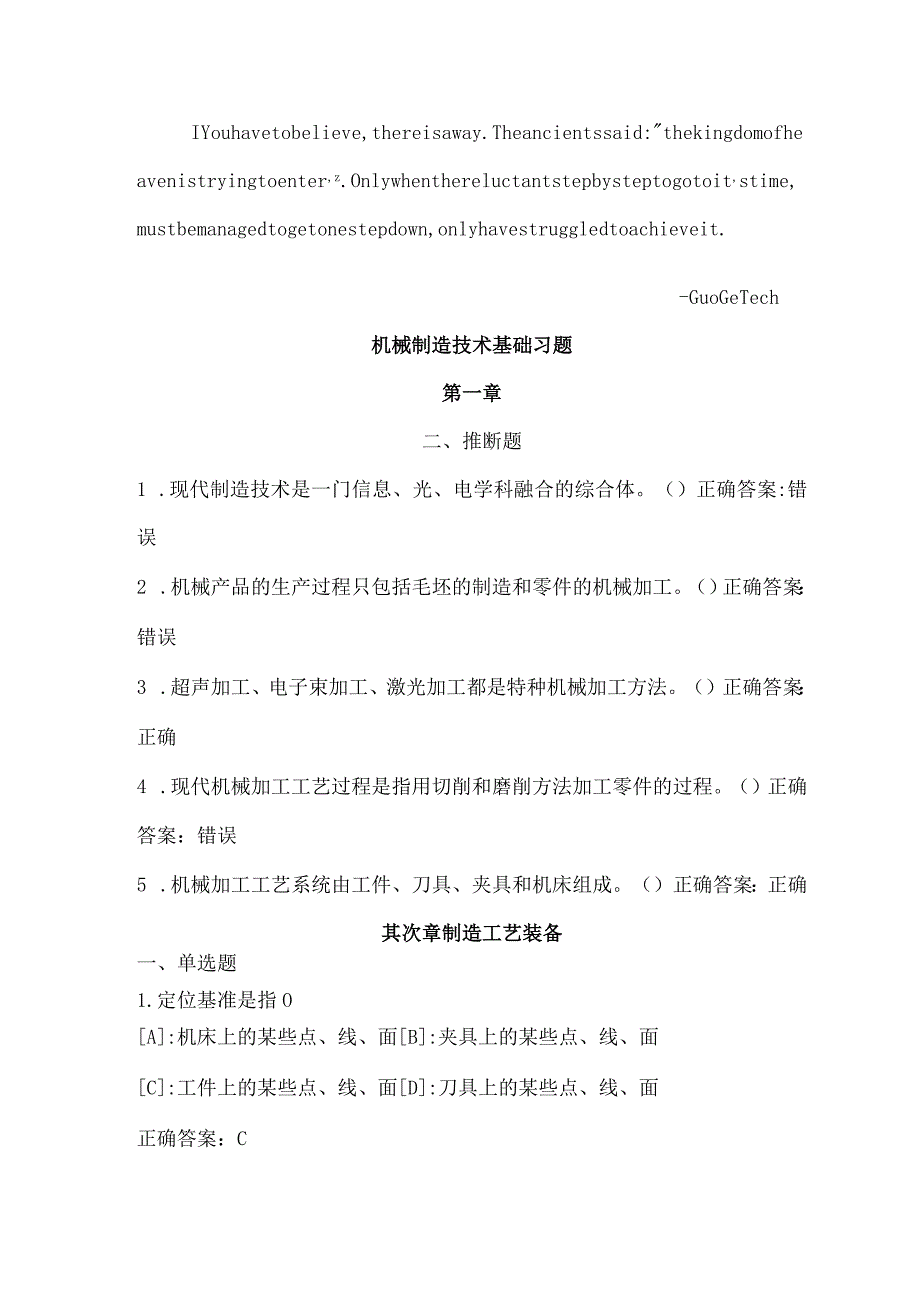 axthpiw机械-制造技术基础习题和答案(按章节).docx_第1页