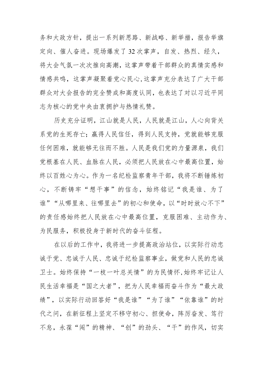 纪检监察干部学习宣传贯彻党的二十大精神轮训心得体会(精选三篇).docx_第2页