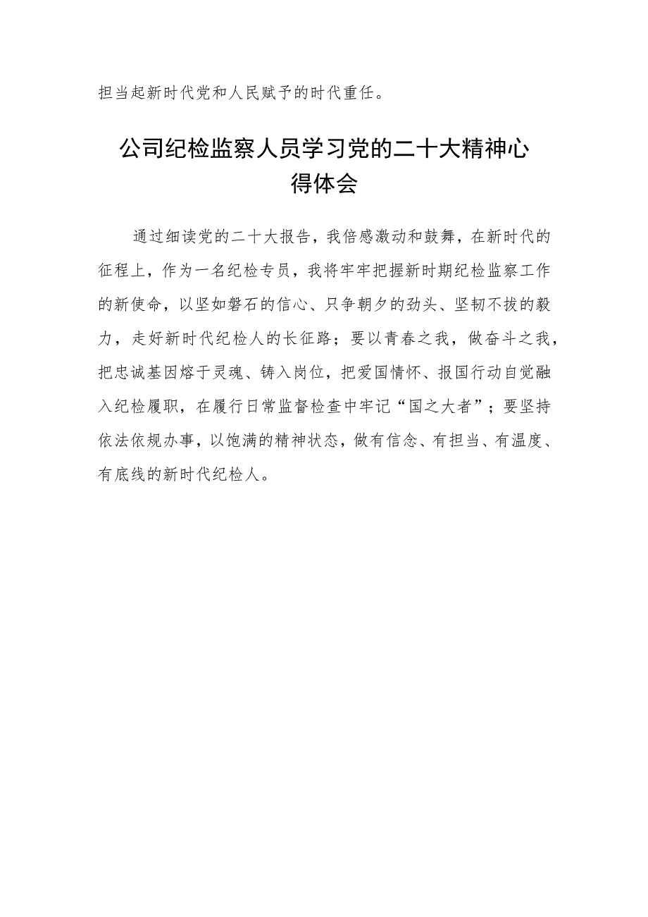 纪检监察干部学习宣传贯彻党的二十大精神轮训心得体会(精选三篇).docx_第3页