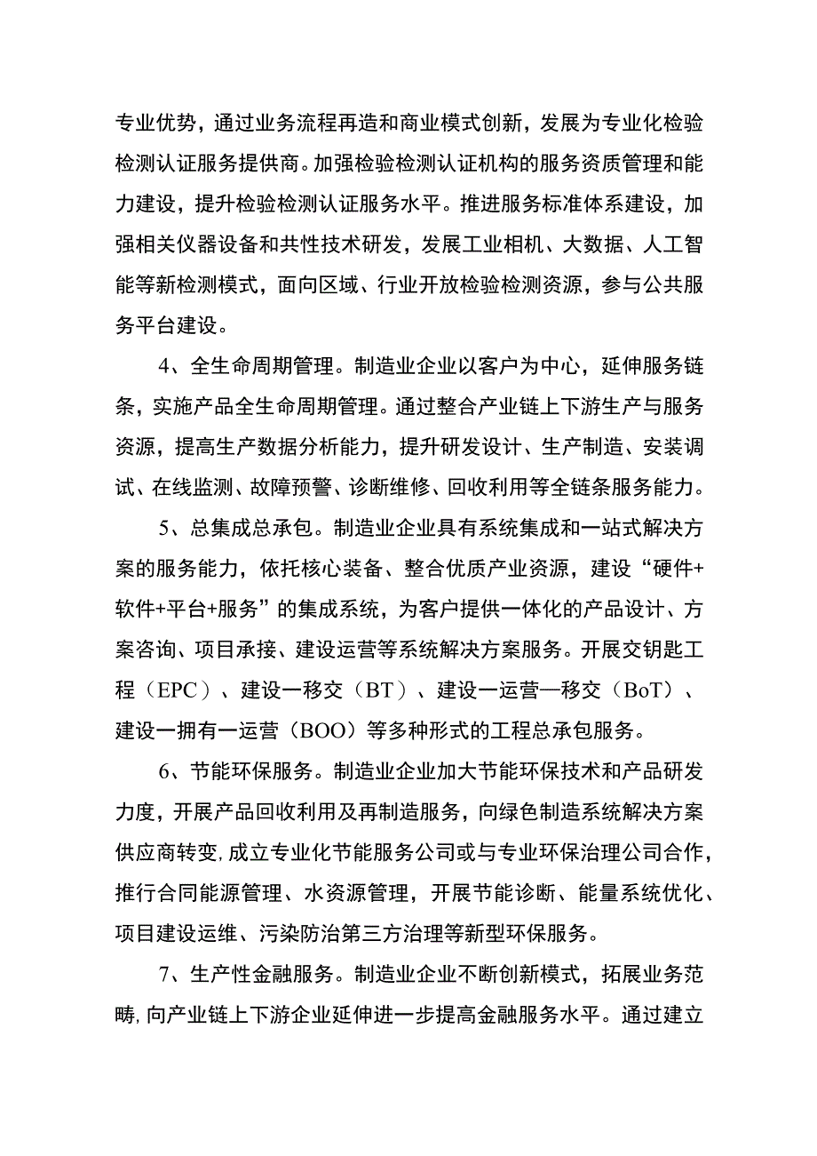 江苏省服务型制造示范企业（平台）遴选条件、申报材料.docx_第2页