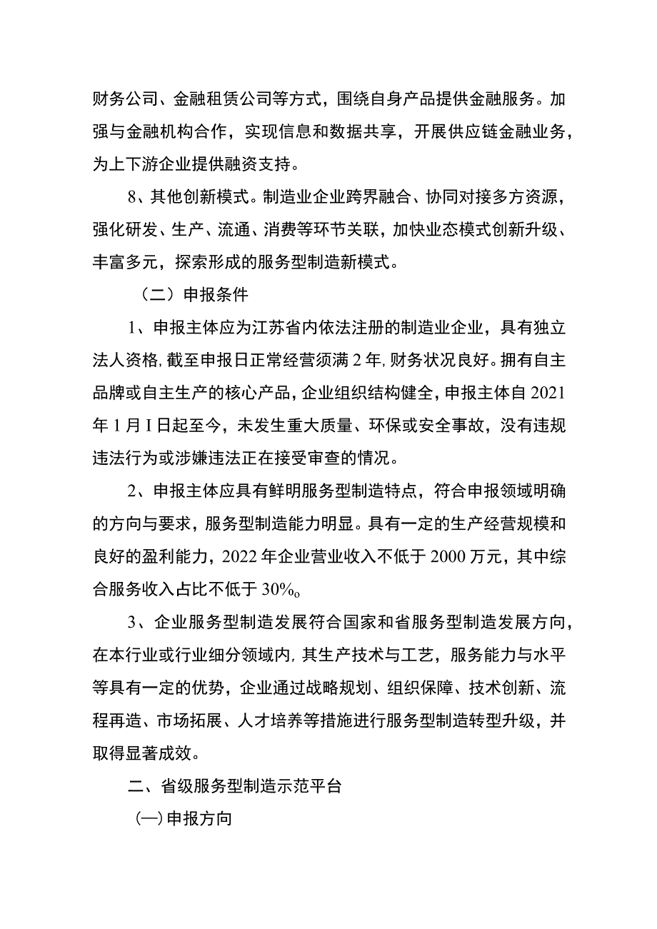 江苏省服务型制造示范企业（平台）遴选条件、申报材料.docx_第3页