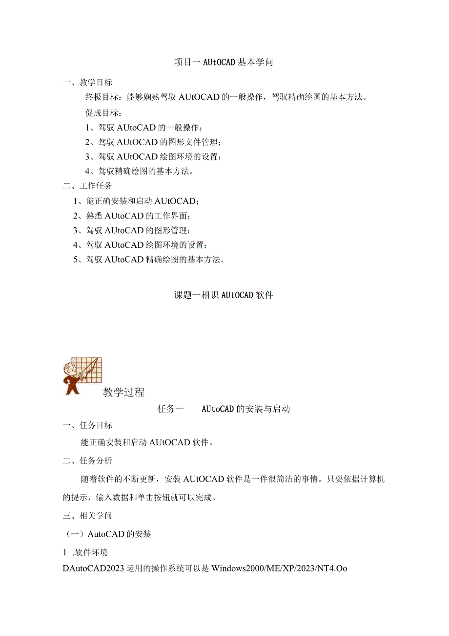 AutoCAD教案(带首页).docx_第2页