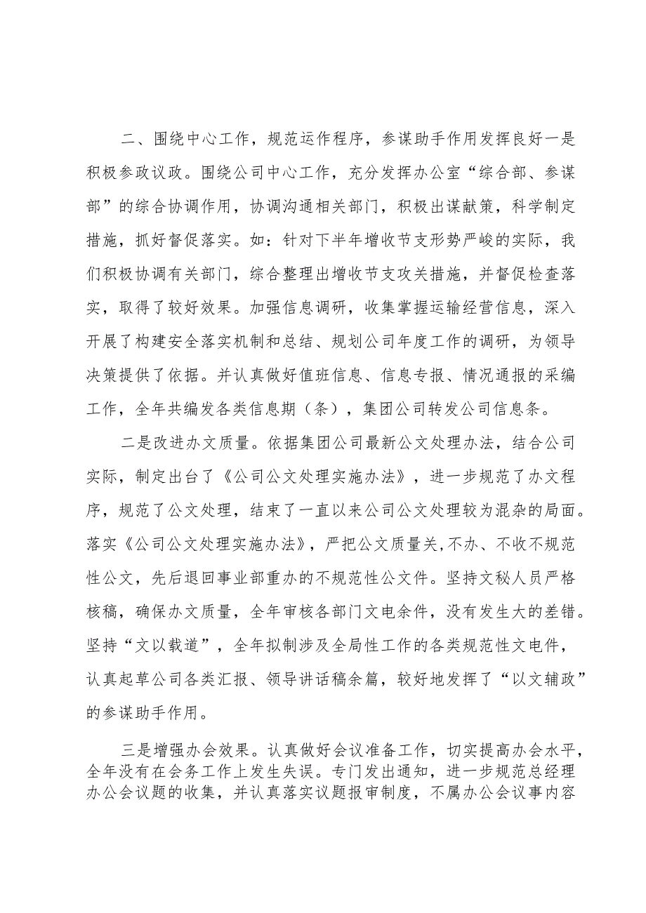 公司办公室工作总结及工作计划（3篇）.docx_第2页