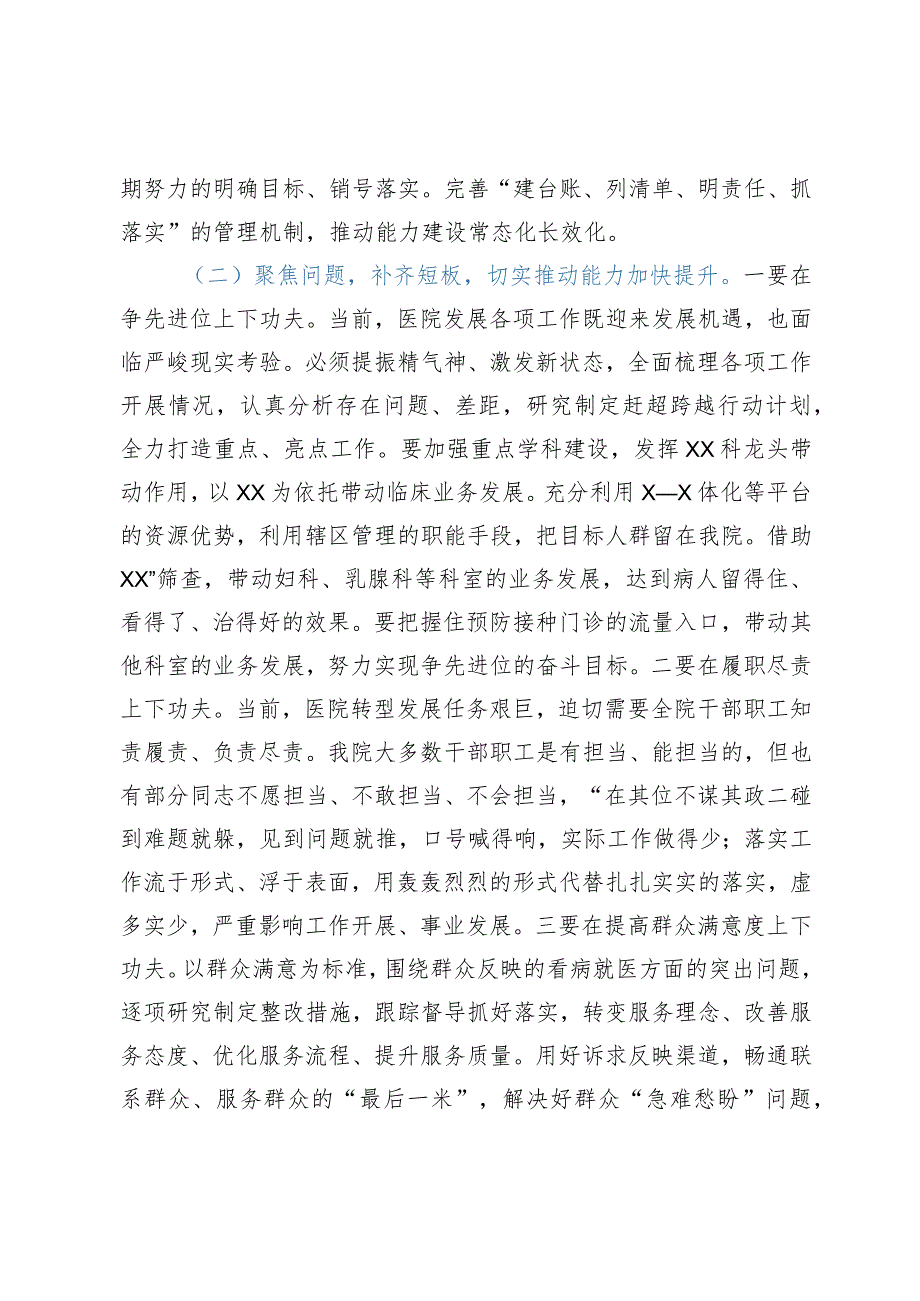 党委书记在医院能力提升行动动员部署会议上的讲话.docx_第3页