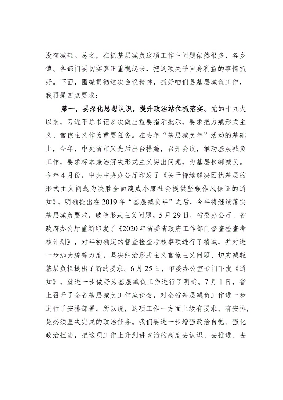 某某县委书记在解决形式主义为基层减负工作推进会议上的讲话.docx_第2页