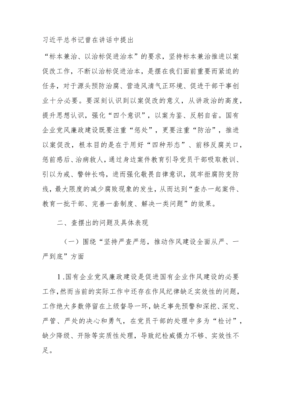 2023年纪委书记“以案促改”作风建设专项大讨论个人检视剖析材料.docx_第2页