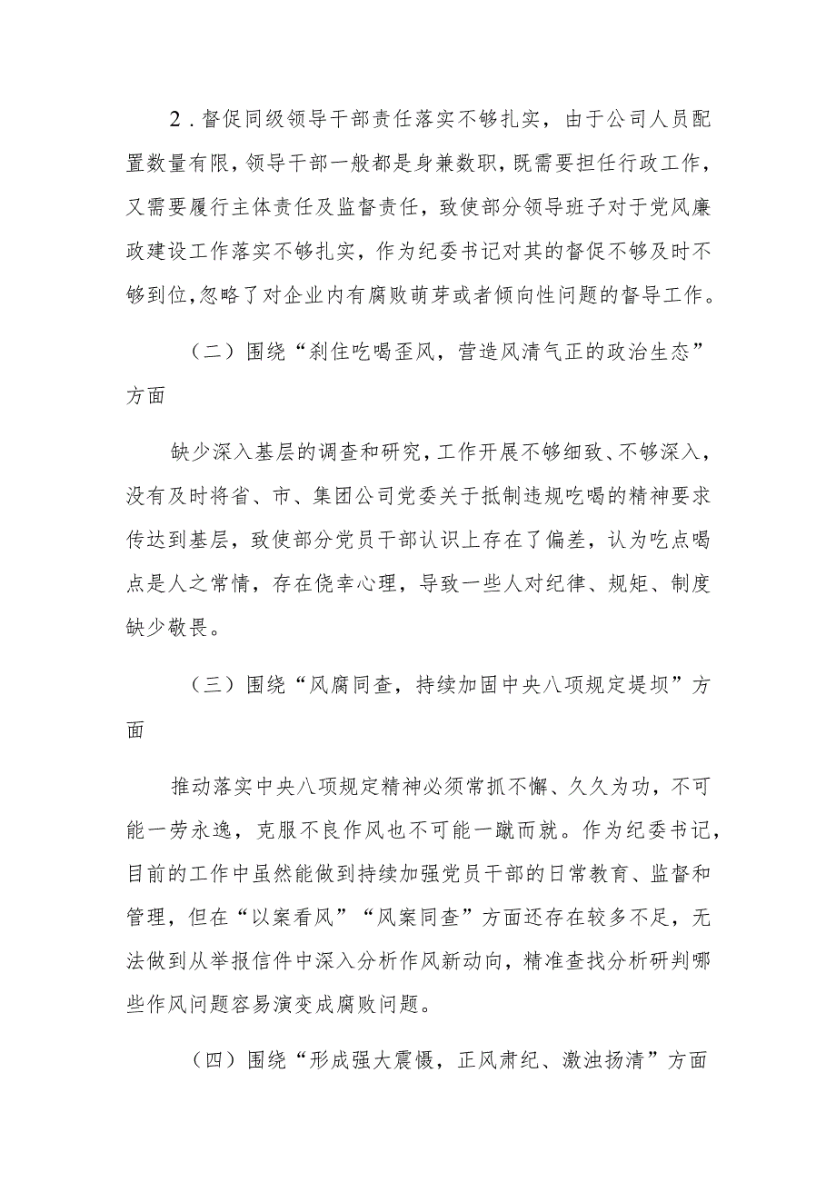 2023年纪委书记“以案促改”作风建设专项大讨论个人检视剖析材料.docx_第3页