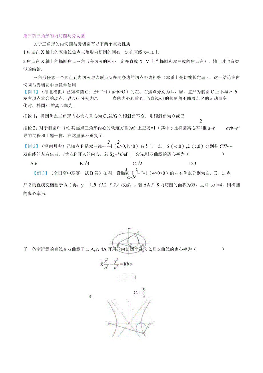 最新版圆锥曲线专题17之6 圆锥曲线与圆综合.docx_第3页